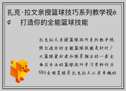 扎克·拉文亲授篮球技巧系列教学视频 打造你的全能篮球技能