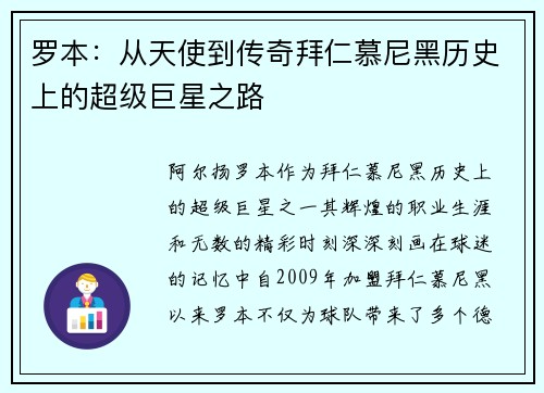 罗本:从天使到传奇拜仁慕尼黑历史上的超级巨星之路 罗本:从天使到传奇拜仁慕尼黑历史上的超级巨星之路