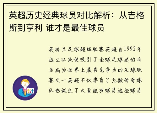 英超历史经典球员对比解析:从吉格斯到亨利 谁才是最佳球员 英超历史经典球员对比解析:从吉格斯到亨利 谁才是最佳球员