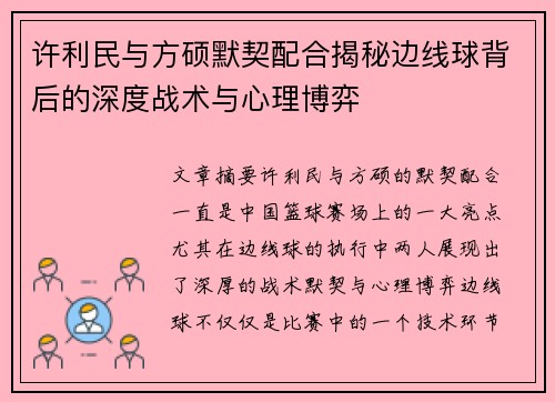 许利民与方硕默契配合揭秘边线球背后的深度战术与心理博弈